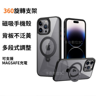 不泛黃360旋轉磁吸隱形支架 手機殼 適用 iPhone 16 15 14 13 12 PRO MAX 防摔 保護殼