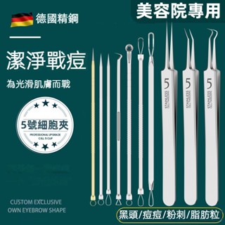 不銹鋼粉刺夾 黑頭粉刺 粉刺調理 拔粉刺 粉刺針粉刺棒 美容工具 痘痘棒 挑擠痘針 黑頭夾暗瘡針套裝