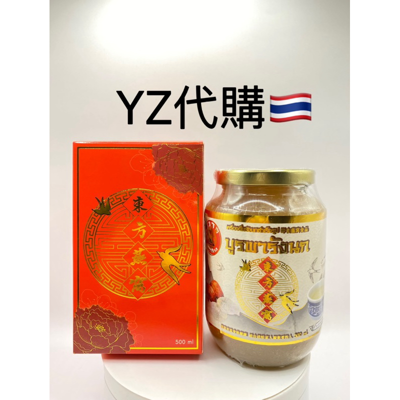 YZ代購🛍️泰國🇹🇭東方燕窩100%蜂蜜血燕500g唐人街老字號