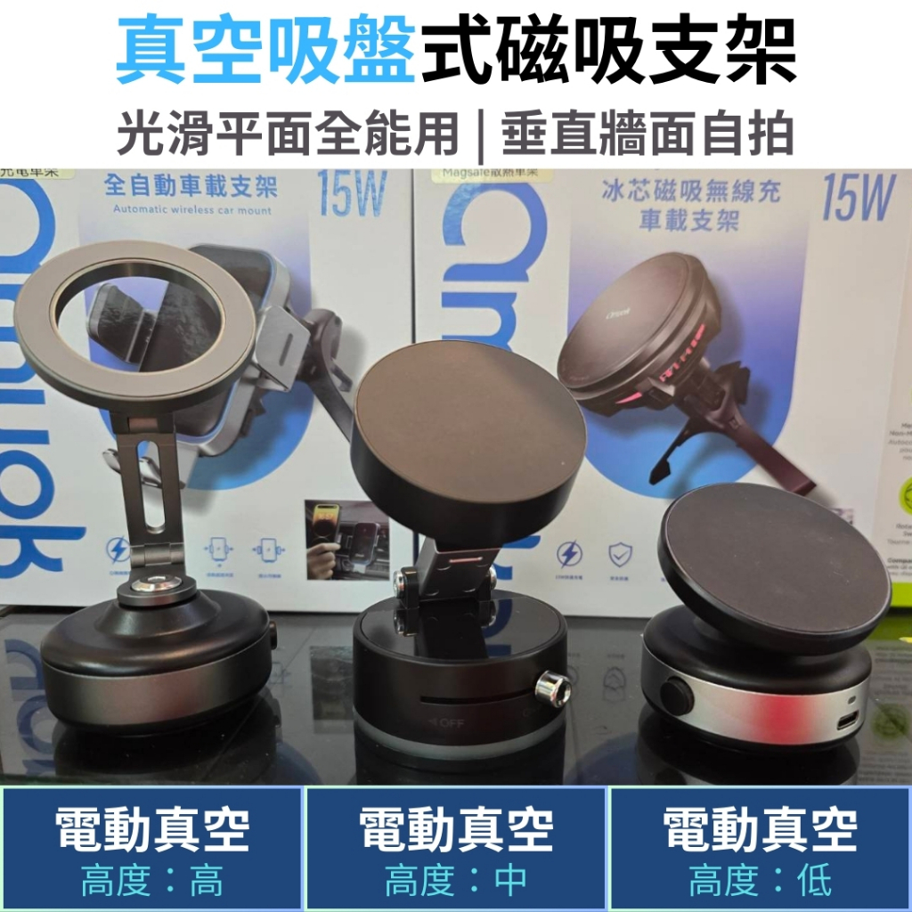 光華商場。包你個頭【手機支架】台灣出貨 手動 電動 真空吸盤 磁吸 車架 自拍 牆面 伸縮 360度旋轉 Magsafe