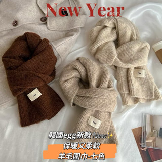 𝕄ℚ現貨24H🚚｜最後現貨出清‼️韓國✈️𝕖𝕘𝕘新款羊毛圍巾 冬季保暖羊毛柔軟圍巾