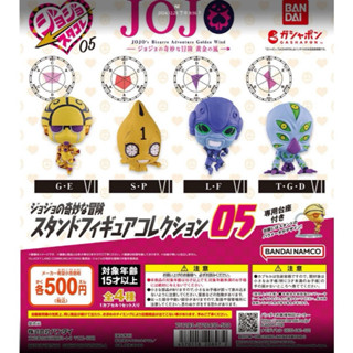 【盒蛋廠】BANDAI JOJO的奇妙冒險 替身公仔P5 共4款4570118208972 日本扭蛋、整套組、指定款銷售
