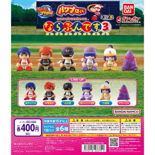 【盒蛋廠】BANDAI 實況野球排隊公仔P3 共六款 4570118233790 日本扭蛋、整套組、指定款銷售