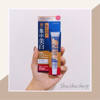 — 日本 SUNSTAR Ora2 愛樂齒 極緻璀璨 亮白 護理 牙膏 17g 白-清爽薄荷 —
