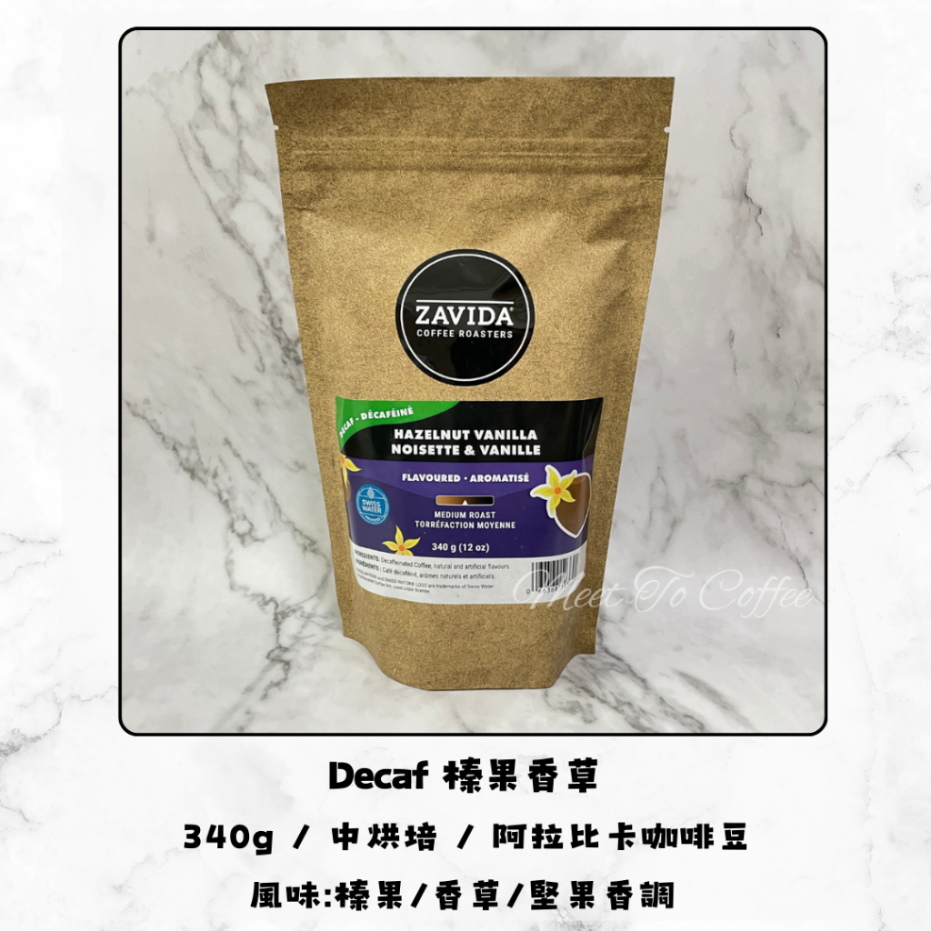 WIM.ca ZAVIDA雅菲達 Decaf榛果香草340g 無咖啡因中烘焙阿拉比卡風味咖啡豆 堅果香 優質咖啡送禮首選