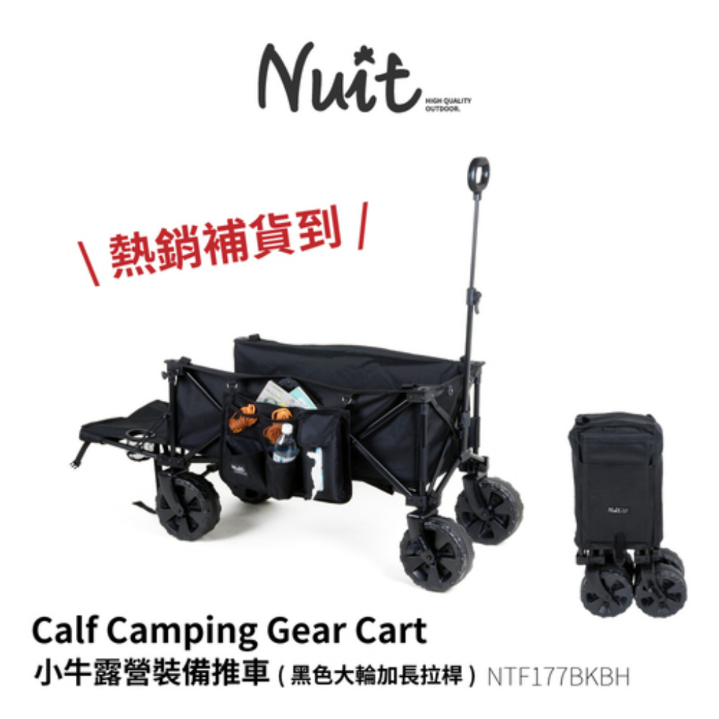 努特NUIT 小牛露營裝備推車 大輪版 折疊式行動手推車 置物車 黑大輪長拉桿 小牛推車 NTF177(含包材費)
