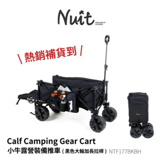 努特NUIT 小牛露營裝備推車 大輪版 折疊式行動手推車 置物車 黑大輪長拉桿 小牛推車 NTF177(含包材費)