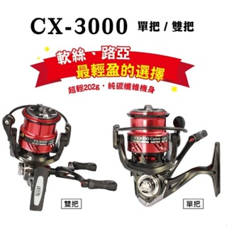 【鄭哥釣具】EVO 海力士 CX3000 淺線杯紡車捲線器 軟絲 超輕量 微鐵 不鏽鋼培林 雙手把 路亞 岸拋