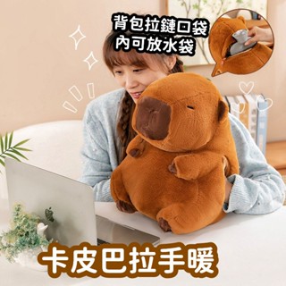爆品🔥熱銷 卡皮巴拉手暖毛絨玩具 公仔 暖手袋 兒童抱枕 布娃娃玩具 暖手爆款 熱水袋 註水式 可愛公仔 手暖玩偶 抱枕