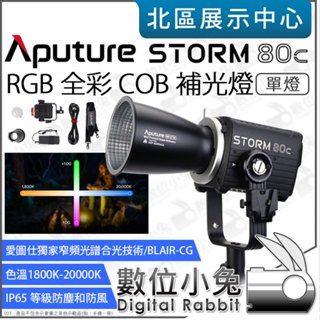 數位小兔【 Aputure 愛圖仕 STORM 80c RGB 全綵 COB 補光燈 】攝影燈 持續燈 影視燈 直播燈