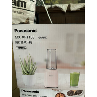 Panasonic 國際牌隨行杯果汁機 型號MX-XPT103
