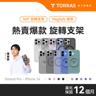 【TORRAS 品牌直營】【iPhone 16系列專賣】Ostand Pro MagSafe 支架防摔手機殼