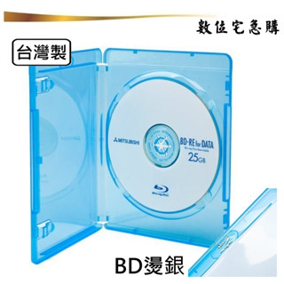 藍光 bd 光碟片收納盒 單片 雙片裝
