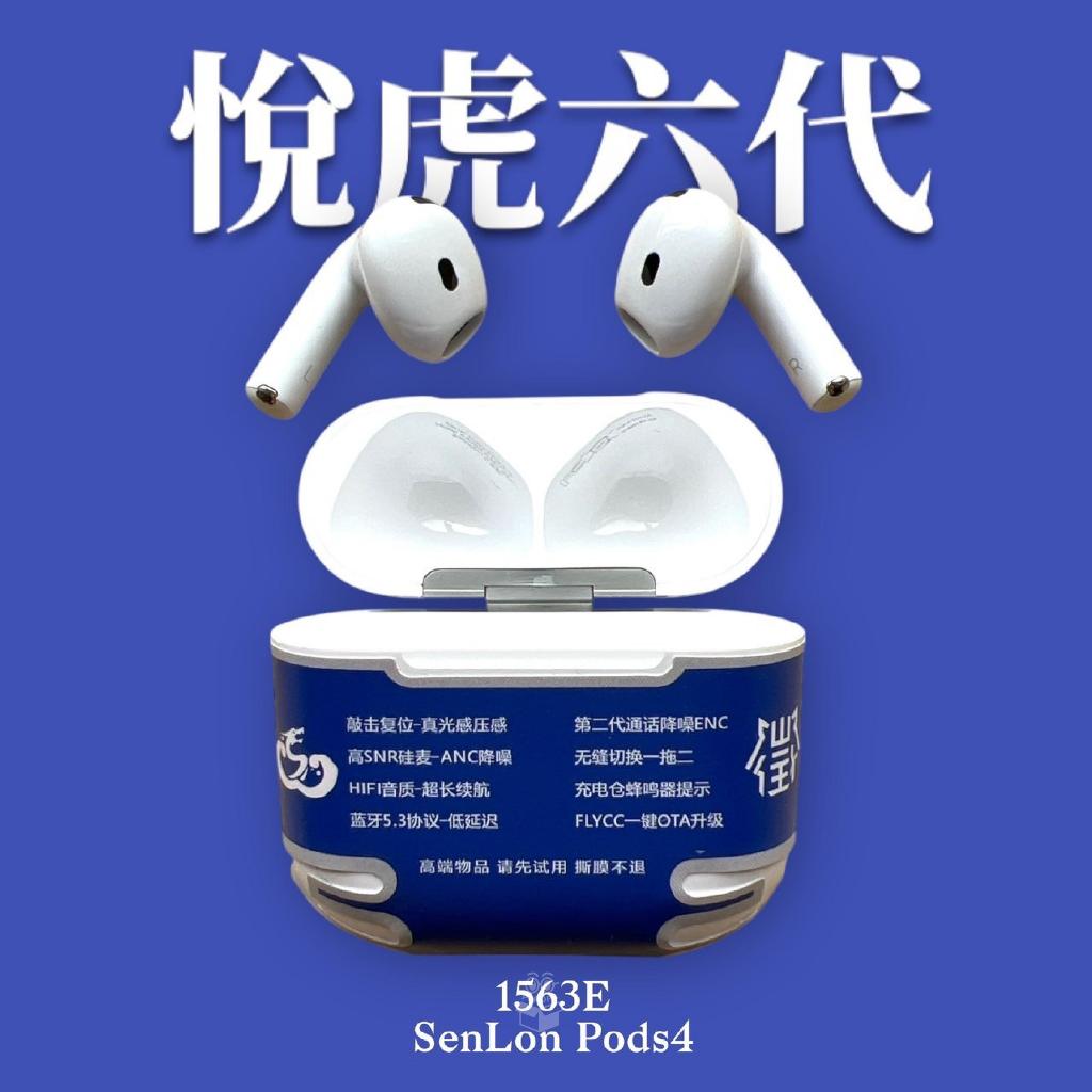 【現貨】💙華強北悅虎六代2024年末新款耳機💙1563E Pods4_昇龍廠出品_Type-C充電