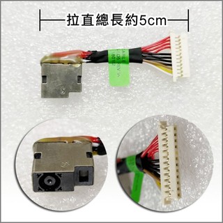 【大新北筆電】現貨hp 15-CB系列922575-SD5, FD5, YD5, TD5電源接頭線組插孔DC-in介面
