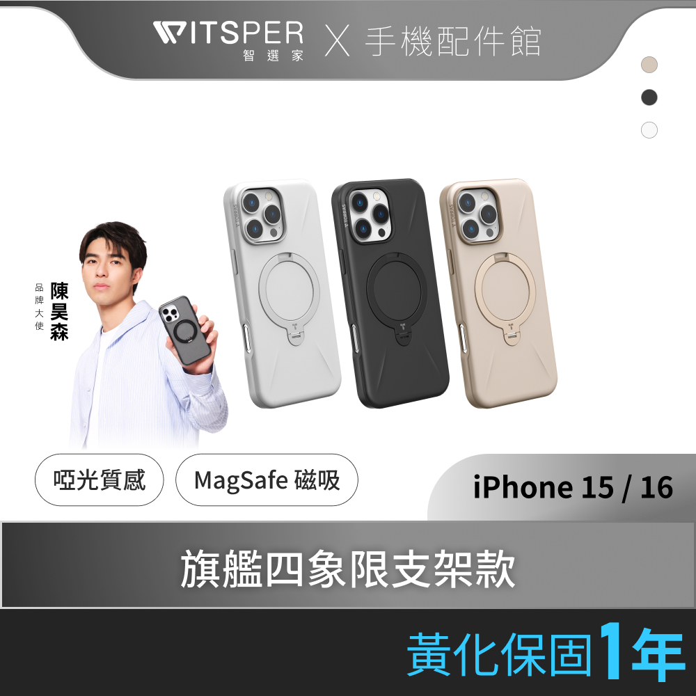 TORRAS Ostand Spin Fusion 15 &16系列MagSafe支架防摔手機殼