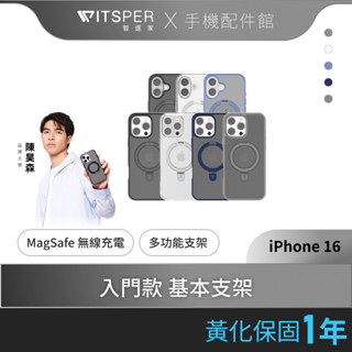 TORRAS Ostand MagSafe iPhone 16系列支架防摔手機殼