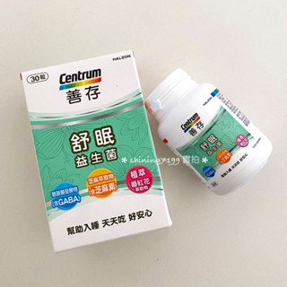 善存 centrum 舒眠 益生菌膠囊（30粒/盒）益生菌