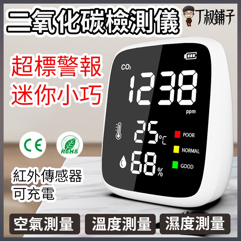 迷你空氣監測儀 超標提示警報 二氧化碳檢測儀 CO2監測器 空氣品質檢測儀 PM2.5 十合一 溫度 濕度 甲醛測試儀