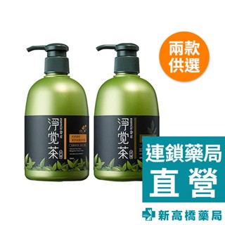 茶寶 淨覺茶 天然茶籽洗手露 植萃純淨／果萃保濕 350ml【新高橋藥局】2款供選