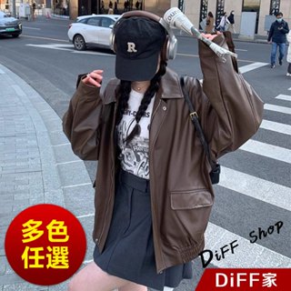 【DIFF】韓版美式寬鬆復古咖色皮衣外套 機車外套 夾克 皮外套 女裝 衣服 保暖外套 保暖上衣 冬天外套【J382】
