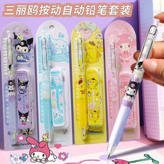 《丸仔》現貨 三麗鷗小學生一年級高顏值HB活動鉛筆 初學者硬筆練字擦創意卡通可愛 幼兒園兒童寫字0.5自動鉛筆套裝