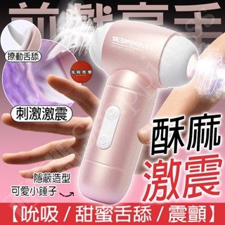 西旎斯 8H出貨 陰蒂自慰器 纏綿吮吸 舔陰神器 吸震糕潮 三秒出水 乳頭刺激 舌舔糕潮 舔陰器 吸允按摩棒 情趣用品