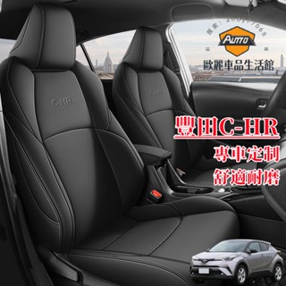 TOYOTA豐田座套 CHR座椅套 透氣耐磨真皮座椅套 後排全包座椅皮套 全包圍座套 汽車座椅保護套 CHR汽車坐墊套