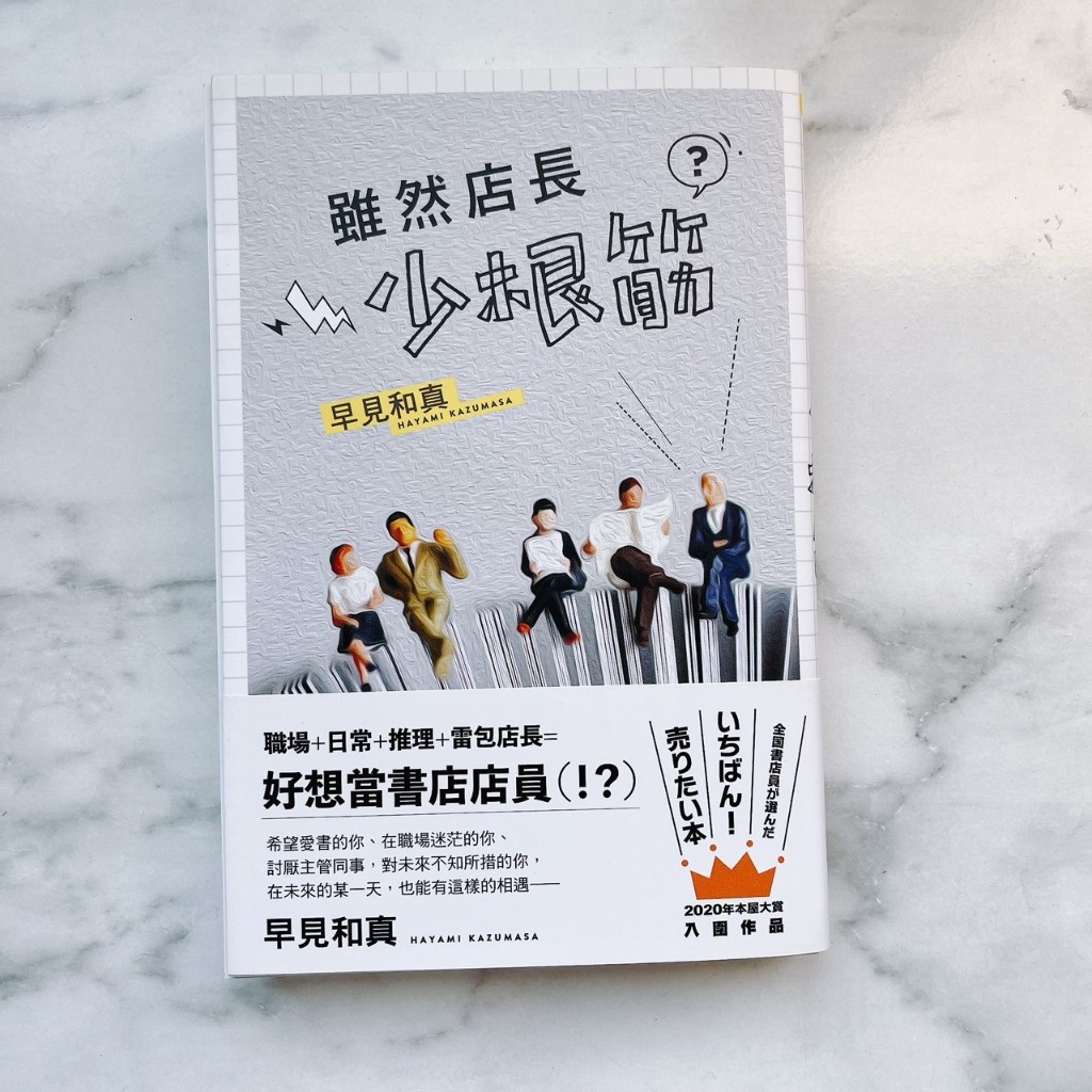 二手書 雖然店長少根筋