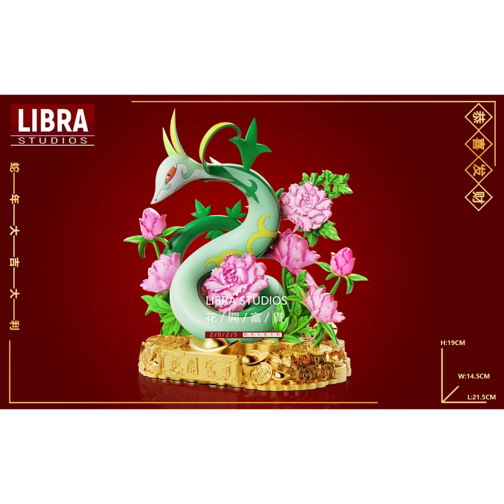【甲虫玩模型€】GK 寶可夢 LIBRA STUDIOS 花開富貴