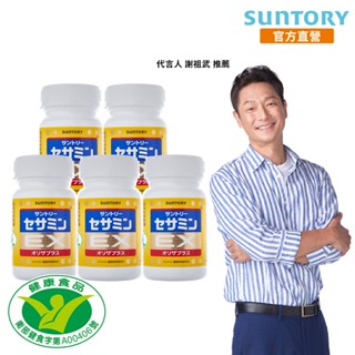 【三得利】芝麻明EX 90錠x5(芝麻明 維生素E 睡眠新日常 國家護肝核可)) 官方直營