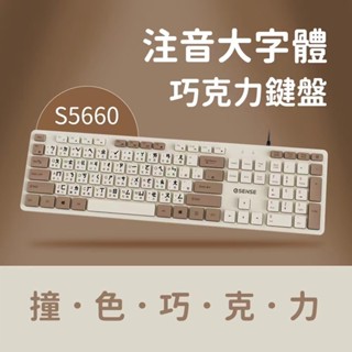 [臺灣現貨]S5660 注音大字體巧克力靜音鍵盤 13-EKS5660 含稅 蝦皮代開發票