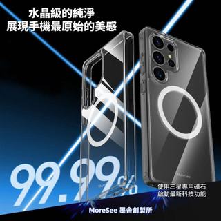 MoreSee墨舍創製所 Samsung S25系列晶透磁吸款