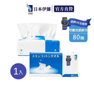 領券再折【ITO日本伊藤】可撕式卸妝巾x1入(80抽/入) 一撕變兩張｜洗臉巾 眼唇卸妝 拋棄式毛巾 免洗毛巾 旅行出國
