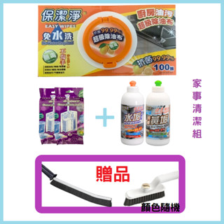 家事清潔組(保潔淨除油布+保時潔馬桶清潔劑+水垢黃垢清潔劑)