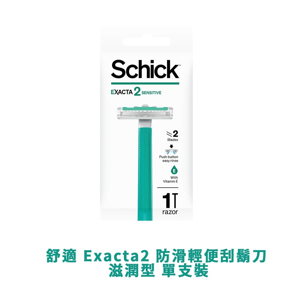 舒適 Exacta2 防滑輕便刮鬍刀 滋潤型 單支裝 好市多代購 刮鬍刀 防滑 輕便