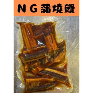 <鰻鰻專賣店>ＮＧ蒲燒鰻✔️#鰻魚#禮盒#日式#蒲燒