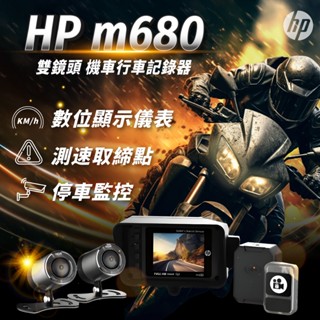 HP m680 全機防水WiFi 雙鏡頭 機車行車記錄器 小蜂鷹 MuFu M4 hp m650 Pro ms279wg