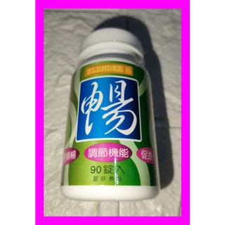 即期品~大容量90粒~升級版 SLENDER 暢快錠二代-專利配方升級版/Slender暢快錠二代 專利配方升級版