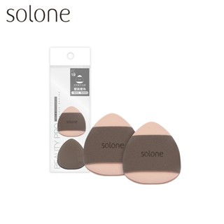 ⭐蝦皮發票⭐ Solone 彈力雙面舒芙蕾海綿／小飯糰 (2入) 兩面可用 粉底液 遮瑕膏 化妝海綿 美妝蛋