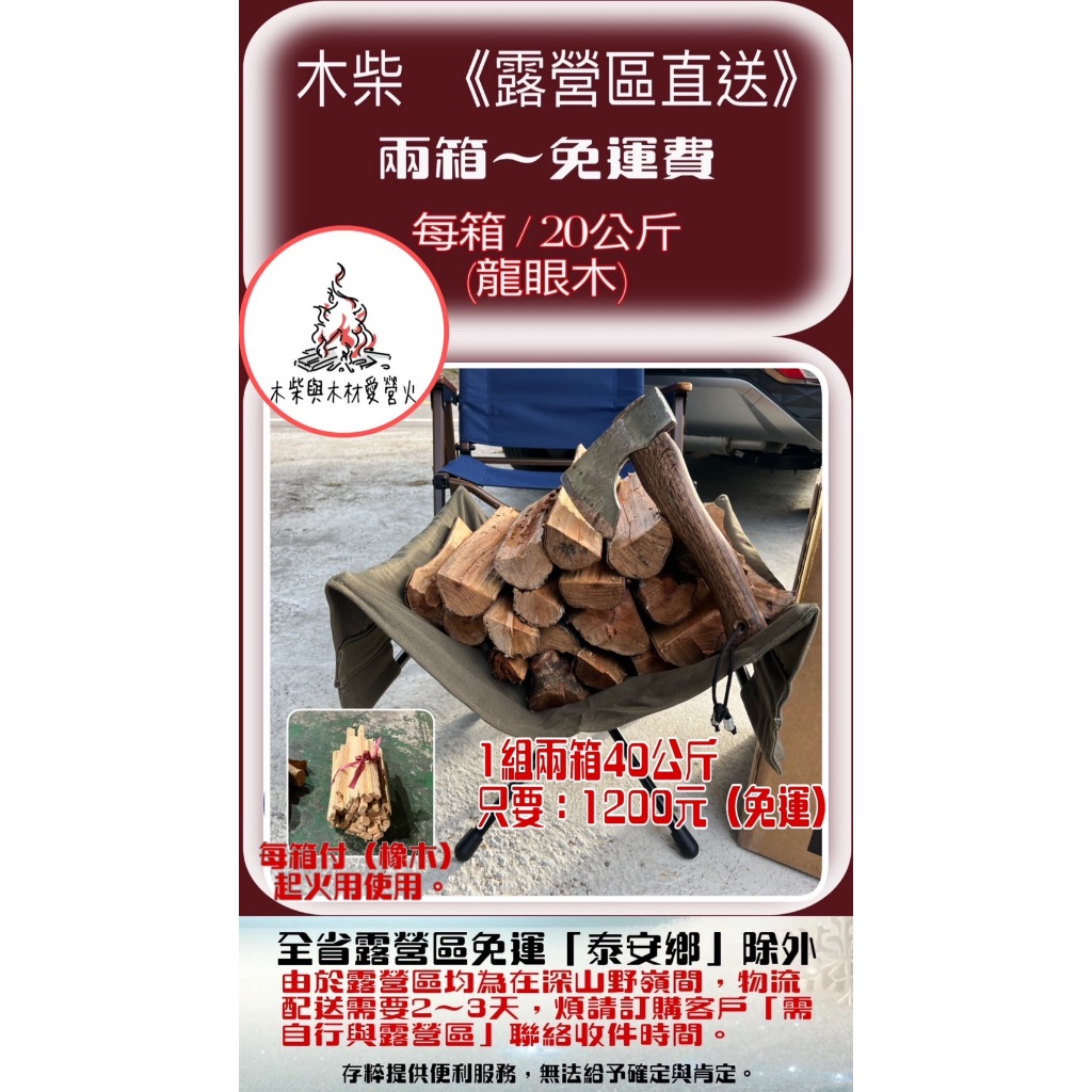 (甜價)木柴15公斤-龍眼木【宅配到府】，優質嚴選純正天然【未使用乾燥農藥】。 #木柴 #木頭 #焚火 #龍眼木 #木材