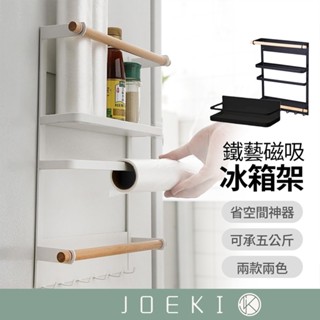鐵藝磁吸冰箱架 收納置物 冰箱置物架 磁吸式 鐵藝磁性收納架 餐巾掛架 廚房多功能免安裝置物架【CC0231】