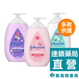 嬌生 嬰兒溫和潤膚乳 (全新升級) 甜夢 500ml【新高橋藥局】嬰幼兒乳液