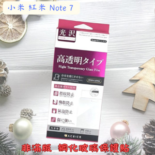 "係真的嗎" 出清 ACEICE 小米 紅米 NOTE 7 NOTE7 鋼化玻璃螢幕保護貼 非滿版