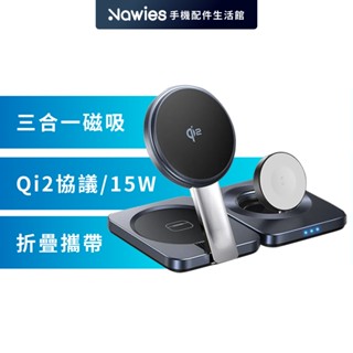 【Lisen】Qi2 三合一磁吸無線充 桌面支架 桌上手機架 AppleWatch充電架 MagSafe 手機支架