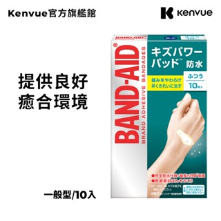 Band-Aid 水凝膠防水透氣繃(滅菌) 一般型 10入/盒【官方旗艦館】
