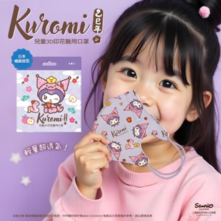 【臺歐】三麗鷗蛇年3D印花醫療口罩 - 10入