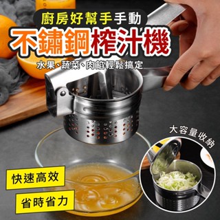 限時優惠 多功能不鏽鋼手動榨汁器