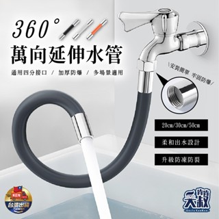 【輕鬆固定✨清洗容易】水龍頭水管 水龍頭轉接 萬向水龍頭 水龍頭 軟管 矽膠軟管 廚房水龍頭 水龍頭延伸 水管 轉接頭