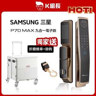【K組長】三星 P70MAX 遠近端貓眼｜人臉｜指紋｜卡片｜密碼｜鑰匙｜遠端｜門鈴｜多功能時效密碼 九合一電子鎖